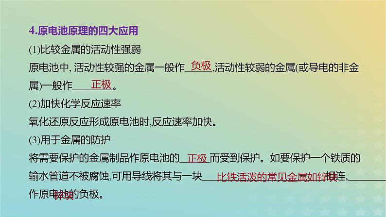 2024届高考化学一轮复习原电池化学电源课件第7页