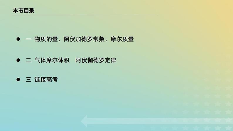 2024届高考化学一轮复习物质的量气体摩尔体积课件04