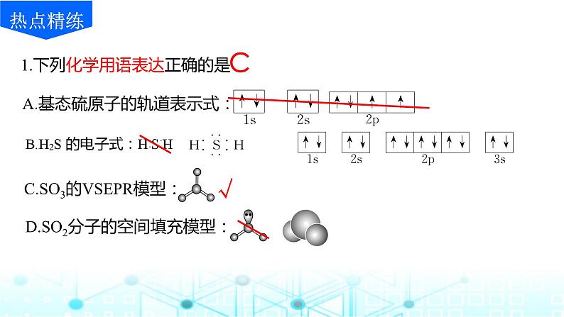 2024届高考化学一轮复习物质结构与性质选择题、填空题突破课件05