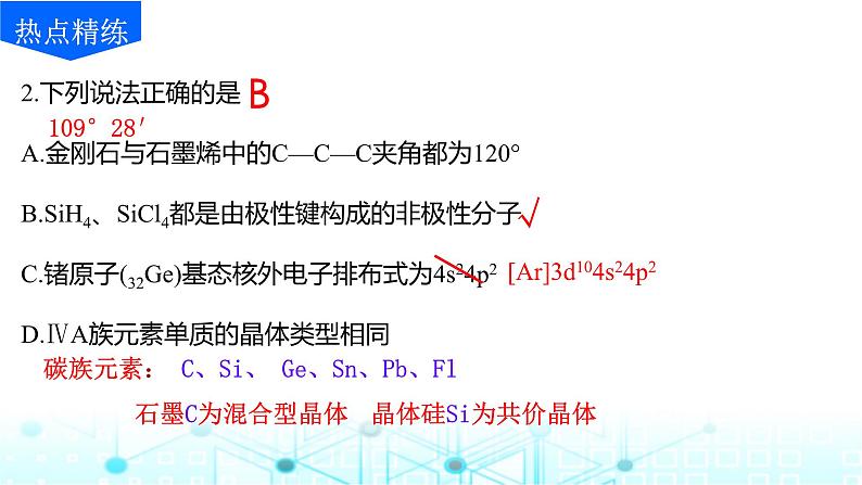 2024届高考化学一轮复习物质结构与性质选择题、填空题突破课件06