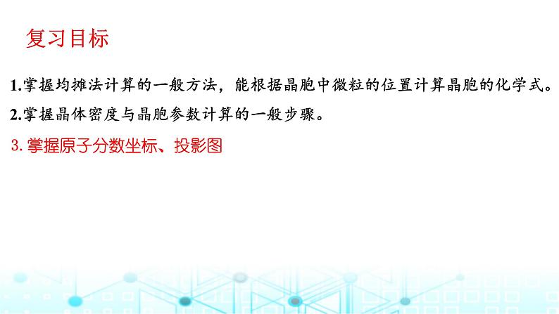 2024届高考化学一轮复习晶胞结构分析与计算课件课件02