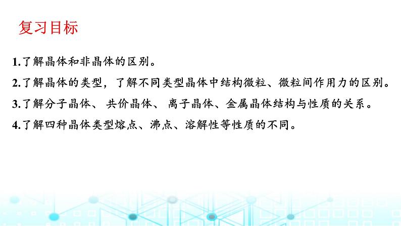 2024届高考化学一轮复习物质的聚集状态和晶胞知识课件第2页