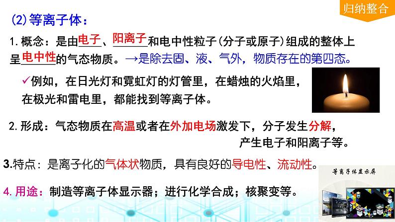 2024届高考化学一轮复习物质的聚集状态和晶胞知识课件第7页