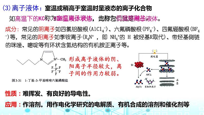 2024届高考化学一轮复习物质的聚集状态和晶胞知识课件第8页