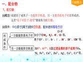 2024届高考化学一轮复习配合物与超分子课件