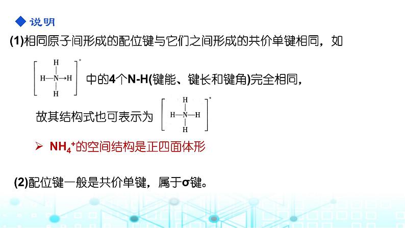 2024届高考化学一轮复习配合物与超分子课件第7页