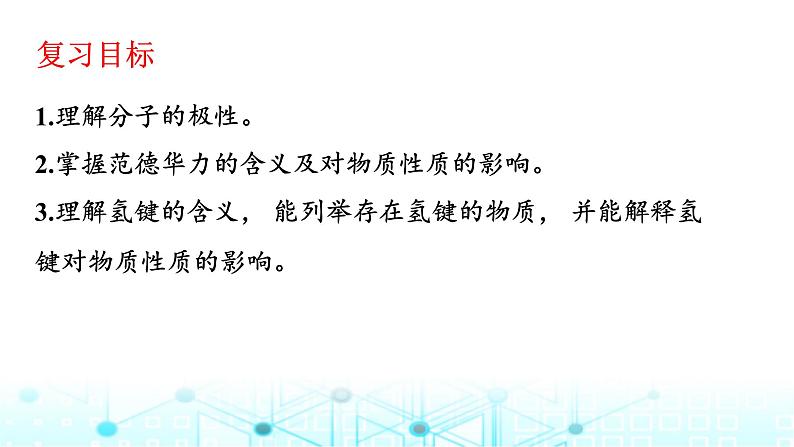 2024届高考化学一轮复习分子的性质课件第2页