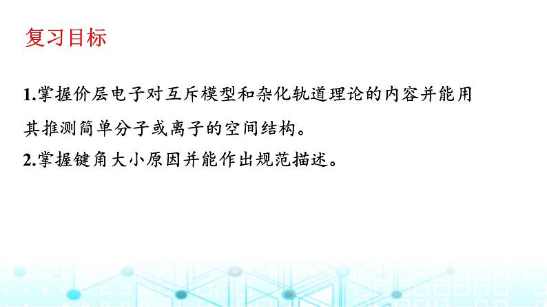 2024届高考化学一轮复习价层电子对互斥模型、杂化轨道理论及应用课件第2页