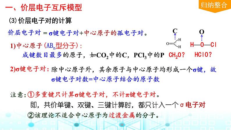 2024届高考化学一轮复习价层电子对互斥模型、杂化轨道理论及应用课件第4页
