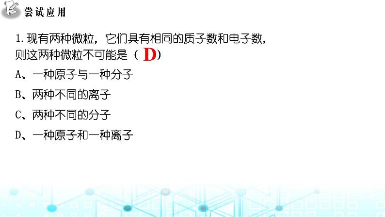 2024届高考化学一轮复习原子结构　核外电子排布规律课件07