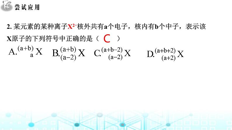 2024届高考化学一轮复习原子结构　核外电子排布规律课件08