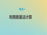 2024年高考化学一轮复习化学计算的常用方法课件