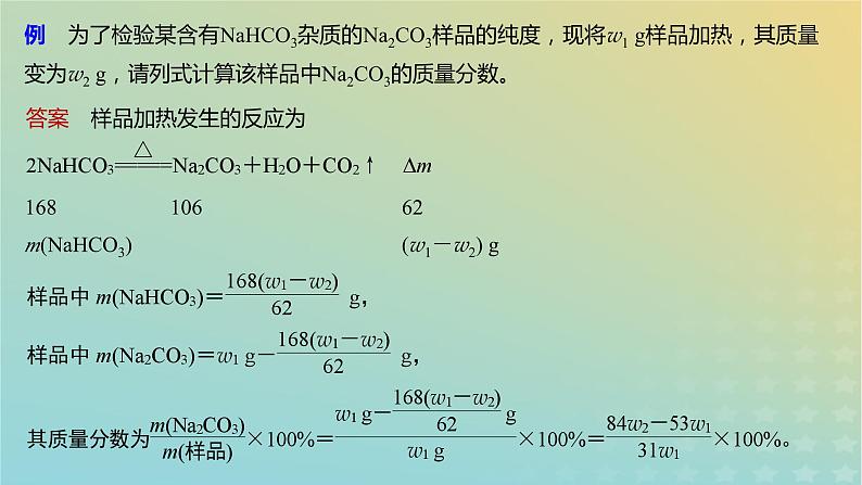 2024年高考化学一轮复习化学计算的常用方法课件第5页