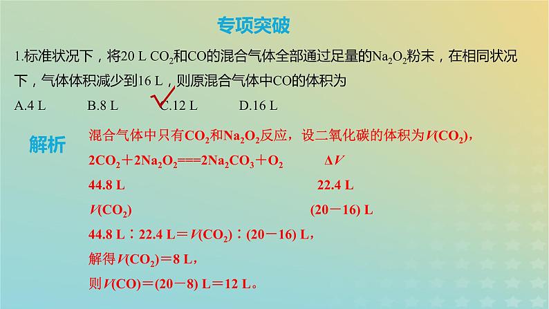 2024年高考化学一轮复习化学计算的常用方法课件第6页