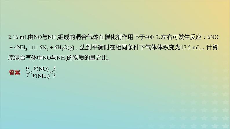 2024年高考化学一轮复习化学计算的常用方法课件第7页