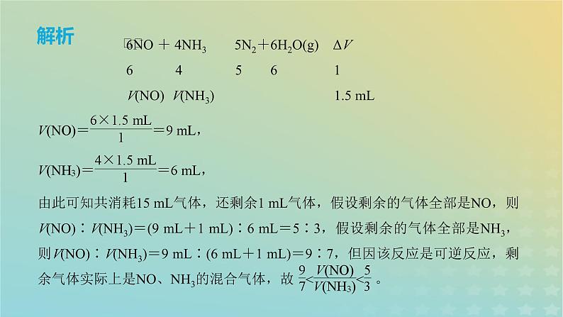 2024年高考化学一轮复习化学计算的常用方法课件第8页