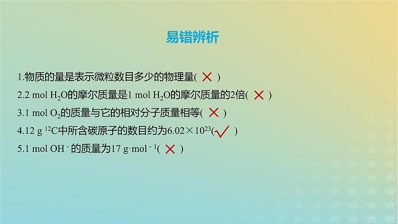 2024年高考化学一轮复习物质的量气体摩尔体积课件第6页