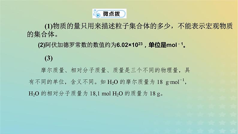 2024年高考化学一轮复习物质的量气体摩尔体积课件第7页