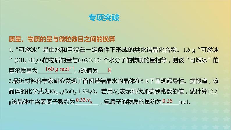 2024年高考化学一轮复习物质的量气体摩尔体积课件第8页