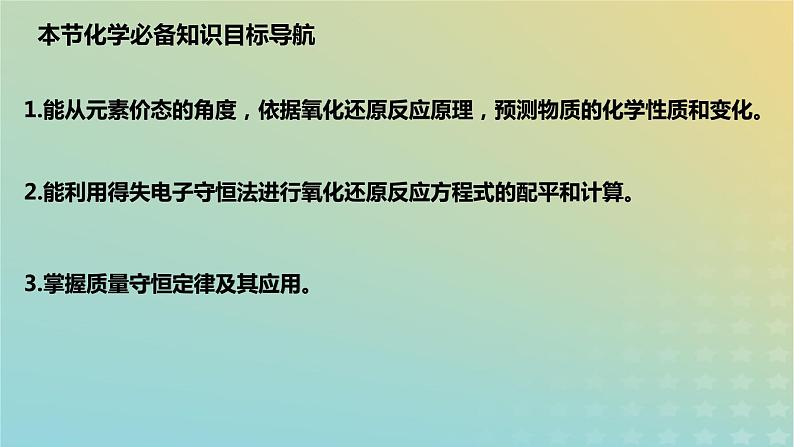 2024年高考化学一轮复习氧化还原反应的配平与计算课件第2页