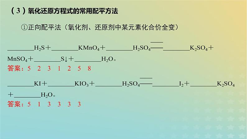 2024年高考化学一轮复习氧化还原反应的配平与计算课件第6页