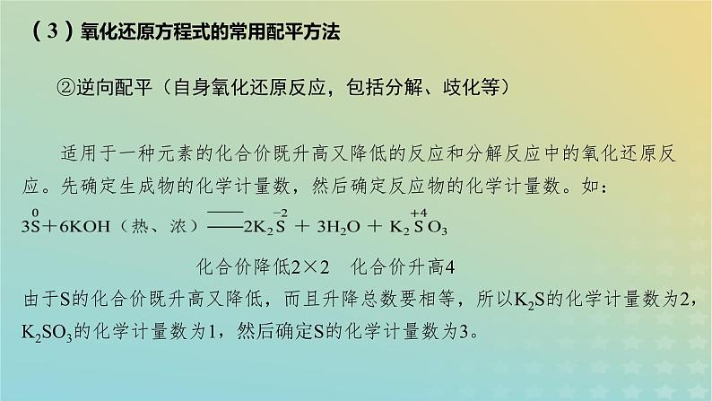 2024年高考化学一轮复习氧化还原反应的配平与计算课件第7页