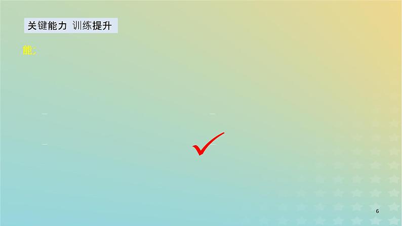 2024年高考化学一轮复习化学反应速率课件06