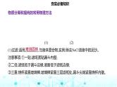 2024届高考化学一轮复习物质的分离和提纯、检验和鉴别课件