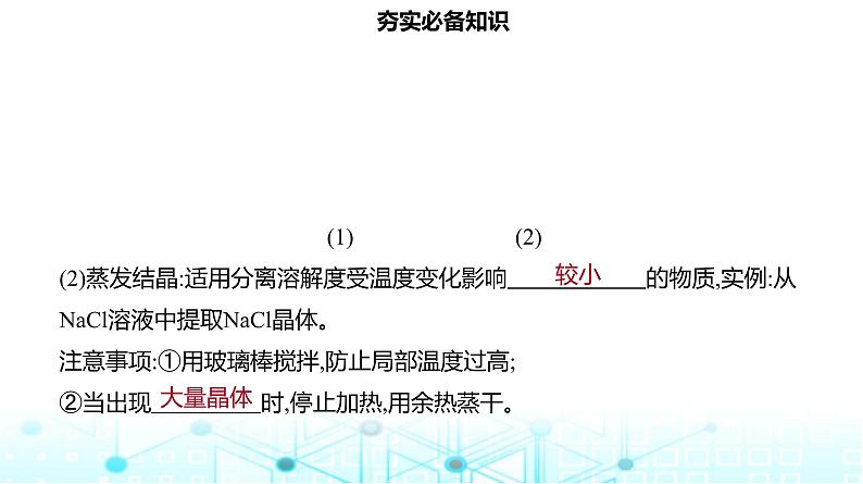 2024届高考化学一轮复习物质的分离和提纯、检验和鉴别课件04