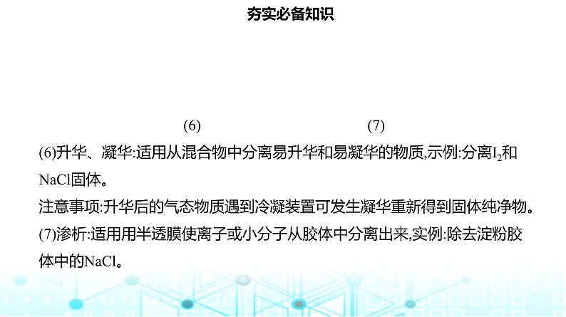 2024届高考化学一轮复习物质的分离和提纯、检验和鉴别课件08