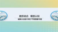 2024届高考化学一轮复习数形结合模型认知——破解水溶液中离子平衡图像专题课件