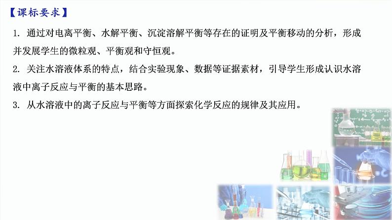 2024届高考化学一轮复习数形结合模型认知——破解水溶液中离子平衡图像专题课件02