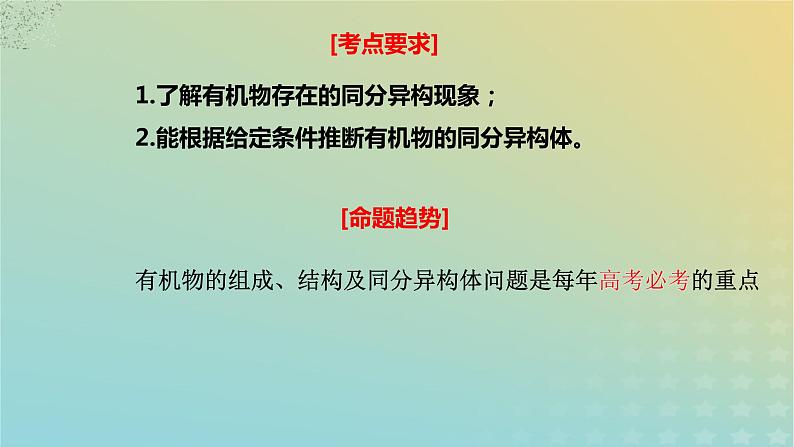 2024届高三化学一轮复习限定条件下有机化合物同分异构体的书写课件第2页