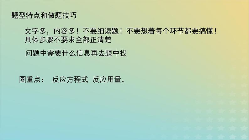 2024届高三化学一轮复习有机实验大题课件第2页