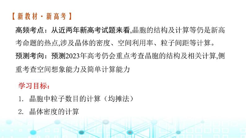 2024届高三化学一轮复习晶胞的相关计算课件第2页