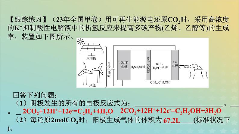 2024届高三化学一轮复习抽丝剥茧 追根寻源——氧化还原在解决实际问题中的应用课件第7页