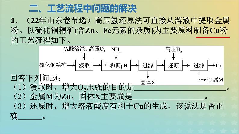 2024届高三化学一轮复习抽丝剥茧 追根寻源——氧化还原在解决实际问题中的应用课件第8页