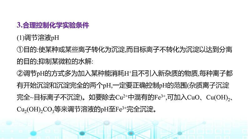 2024届高考化学复习专题科学探究——物质制备综合实验课件07