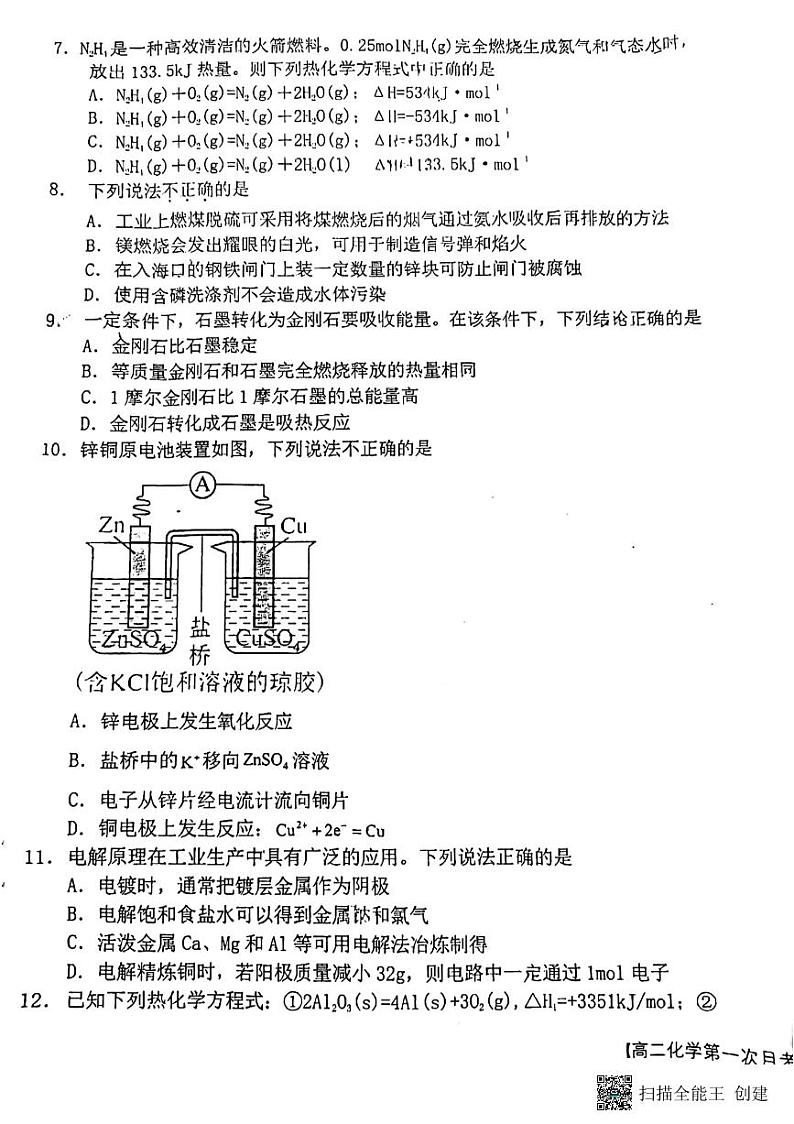 陕西省渭南市韩城市象山中学2023-2024学年高二上学期10月月考化学试题第3页