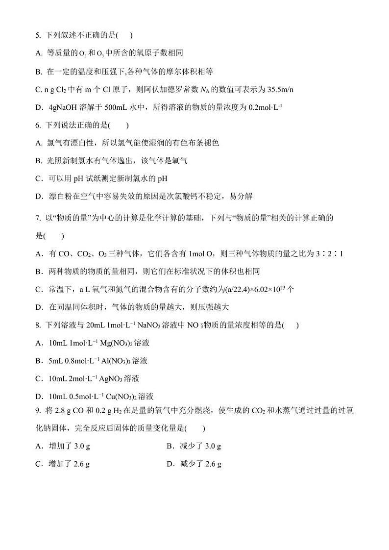 山东省泰安市名校2023-2024学年高一上学期10月第一次质量检测化学试题（PDF版含答案）02