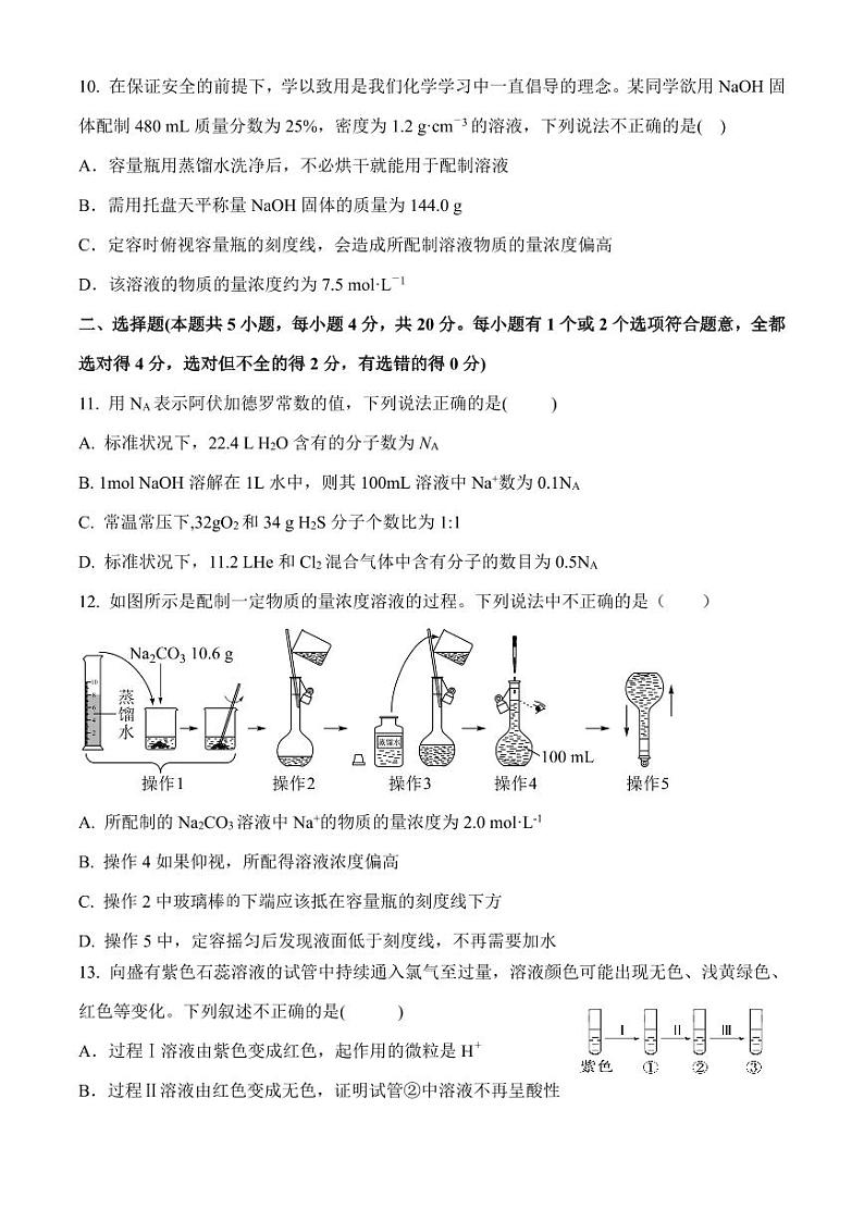 山东省泰安市名校2023-2024学年高一上学期10月第一次质量检测化学试题（PDF版含答案）03