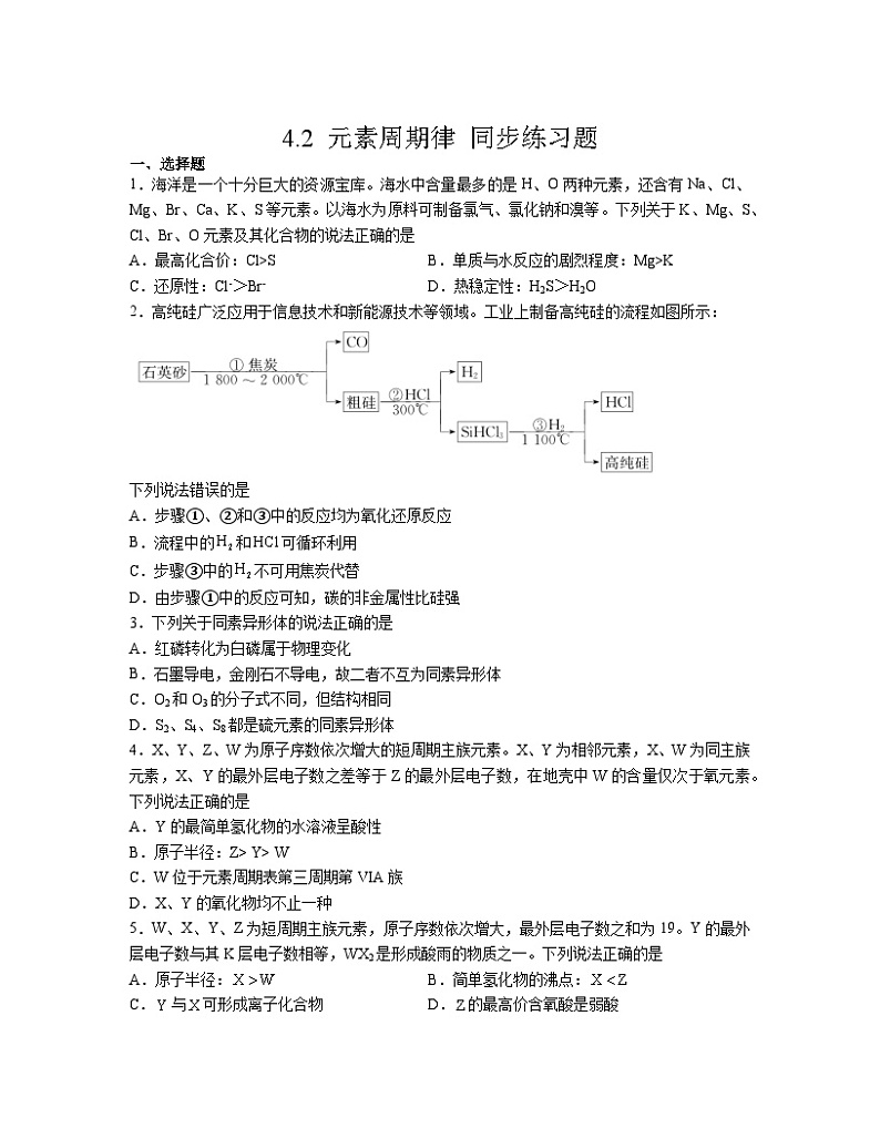 4.2 元素周期律  同步练习题    2023-2024学年高一上学期化学人教版（2019）必修第一册01
