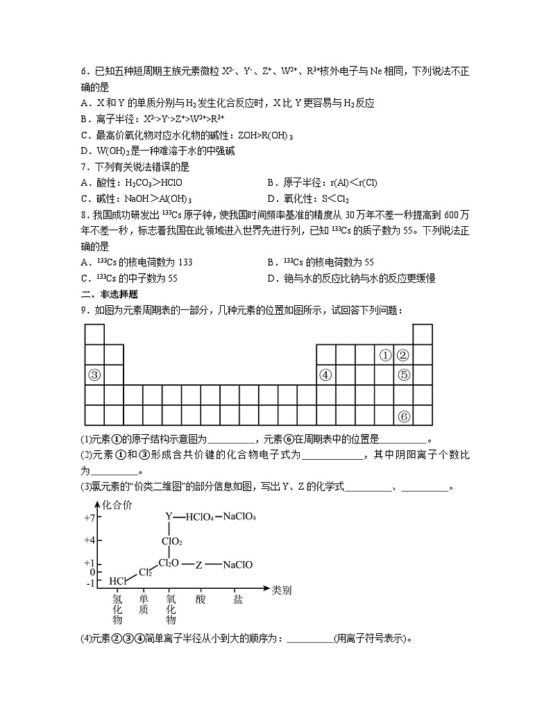 4.2 元素周期律  同步练习题    2023-2024学年高一上学期化学人教版（2019）必修第一册02