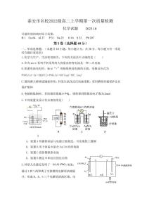 山东省泰安市名校2023-2024学年高二上学期10月第一次质量检测化学试题（PDF版含答案）