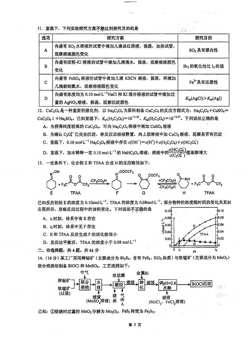 江苏省泰州2024届高三第一次质量检测化学试卷+答案03