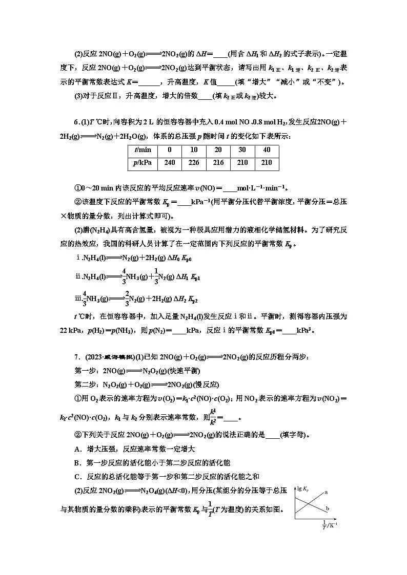 2024届高考化学一轮复习 课时跟踪检测（三十七） 速率常数与分压常数 （含答案）第3页