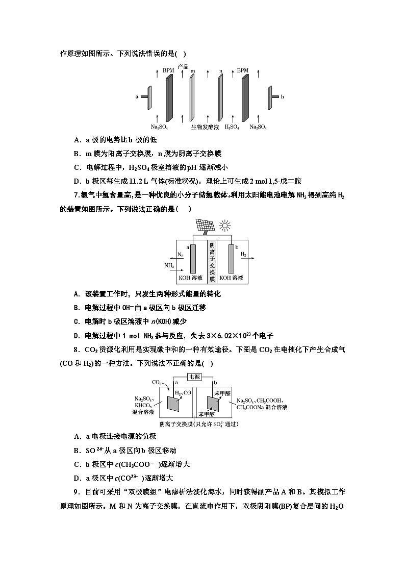 2024届高考化学一轮复习  课时跟踪检测（三十三） 含交换膜的电化学装置在生产生活中的应用 （含答案）第3页