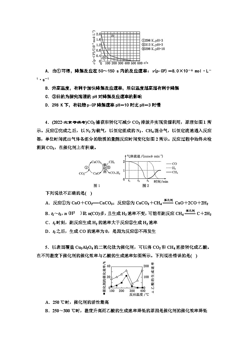 2024届高考化学一轮复习  课时跟踪检测（三十四） 化学反应速率 （含答案）第2页