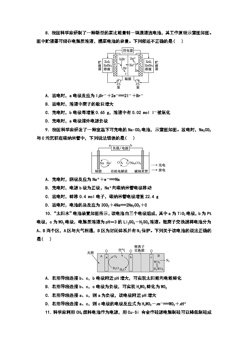 2024届高考化学一轮复习  课时跟踪检测（三十一） 电化学装置的解题模型建构（含答案）第3页
