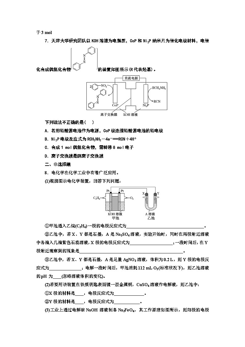 2024届高考化学一轮复习  课时跟踪检测（三十） 电解池 金属的腐蚀与防护 （含答案）第3页
